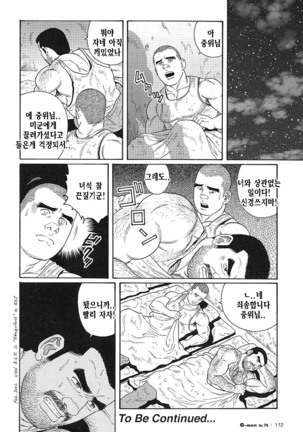 Kimiyo Shiruya Minami no Goku Part 1 | 그대여 기억하는가 남쪽의 감옥을 Part 1 Page #174