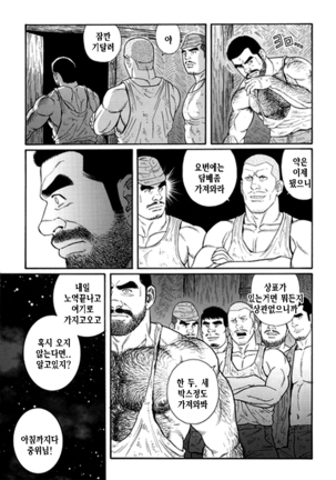 Kimiyo Shiruya Minami no Goku Part 1 | 그대여 기억하는가 남쪽의 감옥을 Part 1 - Page 231