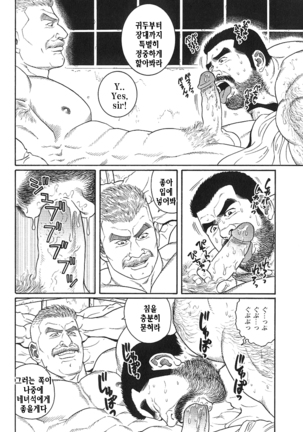 Kimiyo Shiruya Minami no Goku Part 1 | 그대여 기억하는가 남쪽의 감옥을 Part 1 - Page 310