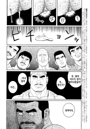 Kimiyo Shiruya Minami no Goku Part 1 | 그대여 기억하는가 남쪽의 감옥을 Part 1 - Page 242