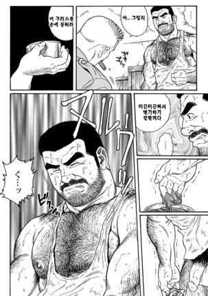 Kimiyo Shiruya Minami no Goku Part 1 | 그대여 기억하는가 남쪽의 감옥을 Part 1 - Page 44