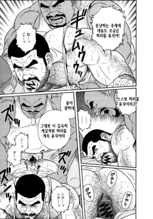 Kimiyo Shiruya Minami no Goku Part 1 | 그대여 기억하는가 남쪽의 감옥을 Part 1 - Page 233