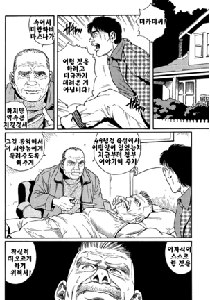 Kimiyo Shiruya Minami no Goku Part 1 | 그대여 기억하는가 남쪽의 감옥을 Part 1 - Page 10