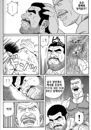 Kimiyo Shiruya Minami no Goku Part 1 | 그대여 기억하는가 남쪽의 감옥을 Part 1 - Page 100