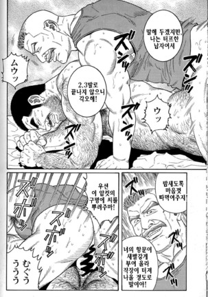 Kimiyo Shiruya Minami no Goku Part 1 | 그대여 기억하는가 남쪽의 감옥을 Part 1 - Page 106