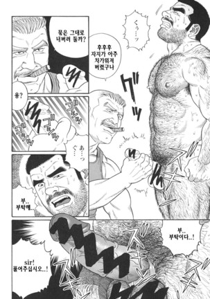Kimiyo Shiruya Minami no Goku Part 1 | 그대여 기억하는가 남쪽의 감옥을 Part 1 - Page 90