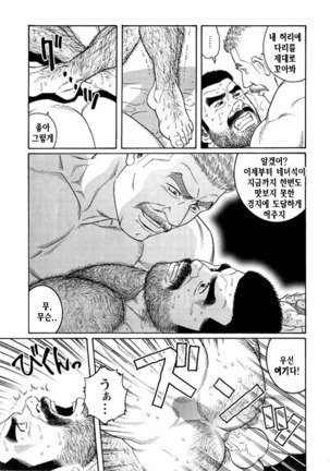 Kimiyo Shiruya Minami no Goku Part 1 | 그대여 기억하는가 남쪽의 감옥을 Part 1 - Page 323