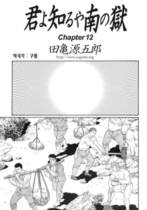 Kimiyo Shiruya Minami no Goku Part 1 | 그대여 기억하는가 남쪽의 감옥을 Part 1 - Page 175