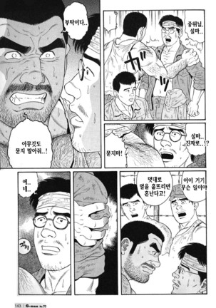 Kimiyo Shiruya Minami no Goku Part 1 | 그대여 기억하는가 남쪽의 감옥을 Part 1 - Page 143