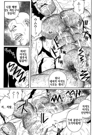 Kimiyo Shiruya Minami no Goku Part 1 | 그대여 기억하는가 남쪽의 감옥을 Part 1 - Page 119
