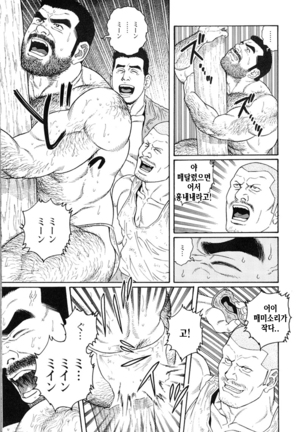 Kimiyo Shiruya Minami no Goku Part 1 | 그대여 기억하는가 남쪽의 감옥을 Part 1 - Page 239