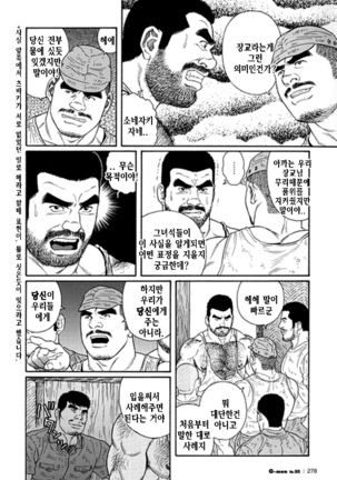 Kimiyo Shiruya Minami no Goku Part 1 | 그대여 기억하는가 남쪽의 감옥을 Part 1 - Page 226