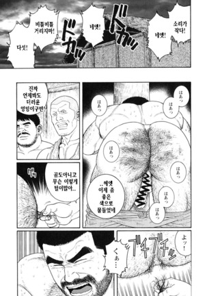Kimiyo Shiruya Minami no Goku Part 1 | 그대여 기억하는가 남쪽의 감옥을 Part 1 - Page 259
