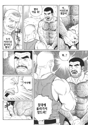 Kimiyo Shiruya Minami no Goku Part 1 | 그대여 기억하는가 남쪽의 감옥을 Part 1 - Page 92