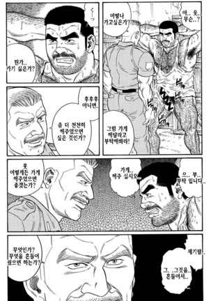 Kimiyo Shiruya Minami no Goku Part 1 | 그대여 기억하는가 남쪽의 감옥을 Part 1 - Page 54