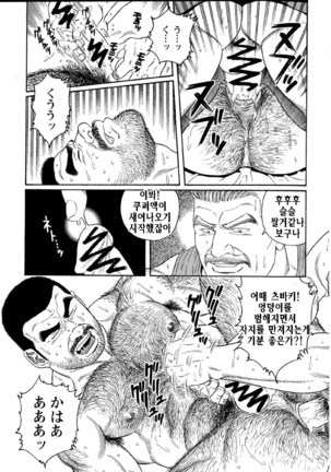 Kimiyo Shiruya Minami no Goku Part 1 | 그대여 기억하는가 남쪽의 감옥을 Part 1 - Page 115
