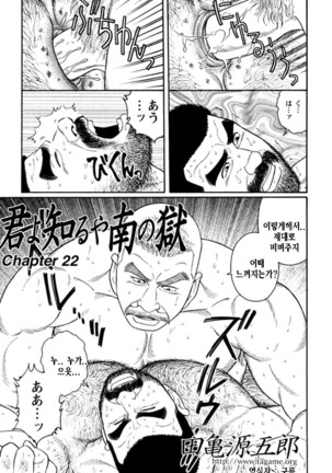 Kimiyo Shiruya Minami no Goku Part 1 | 그대여 기억하는가 남쪽의 감옥을 Part 1 - Page 325
