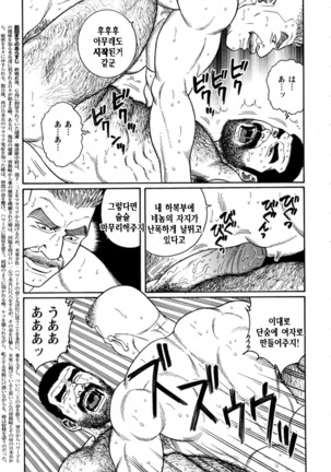 Kimiyo Shiruya Minami no Goku Part 1 | 그대여 기억하는가 남쪽의 감옥을 Part 1 - Page 327