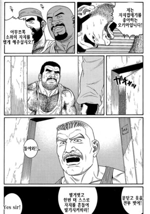 Kimiyo Shiruya Minami no Goku Part 1 | 그대여 기억하는가 남쪽의 감옥을 Part 1 - Page 76