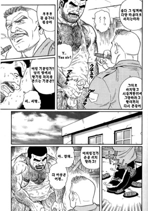 Kimiyo Shiruya Minami no Goku Part 1 | 그대여 기억하는가 남쪽의 감옥을 Part 1 - Page 47