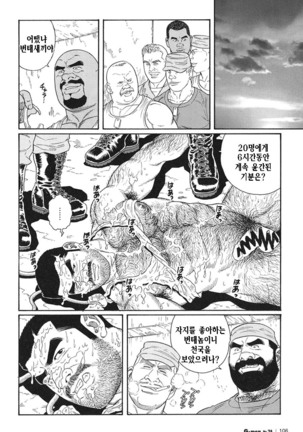 Kimiyo Shiruya Minami no Goku Part 1 | 그대여 기억하는가 남쪽의 감옥을 Part 1 - Page 168
