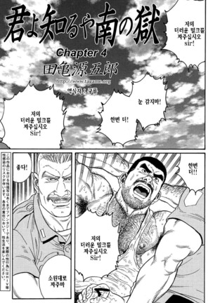 Kimiyo Shiruya Minami no Goku Part 1 | 그대여 기억하는가 남쪽의 감옥을 Part 1 - Page 51
