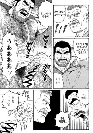 Kimiyo Shiruya Minami no Goku Part 1 | 그대여 기억하는가 남쪽의 감옥을 Part 1 - Page 53