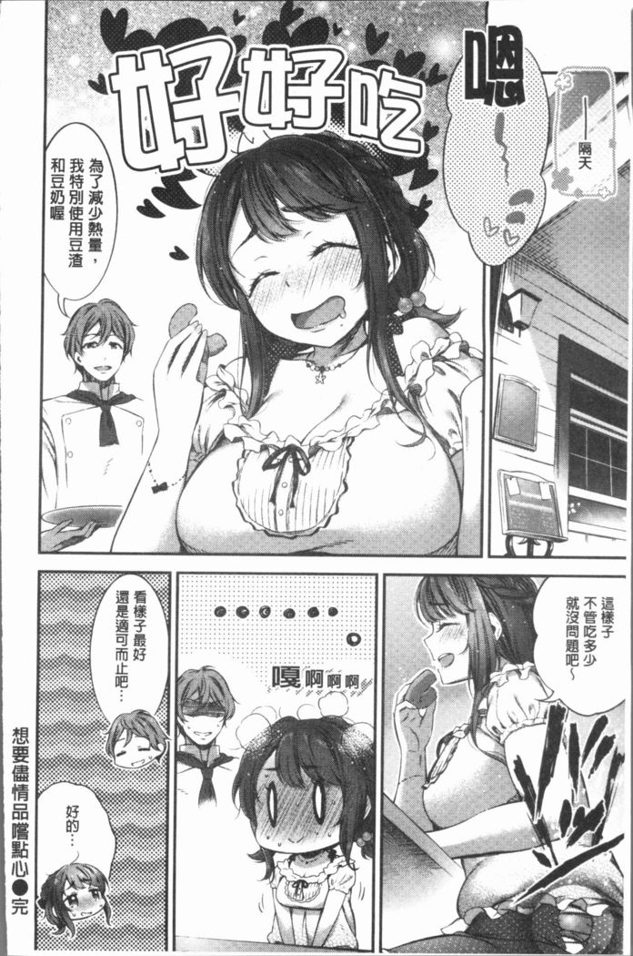 Oshibe to Meshibe - Stamen and Pistil