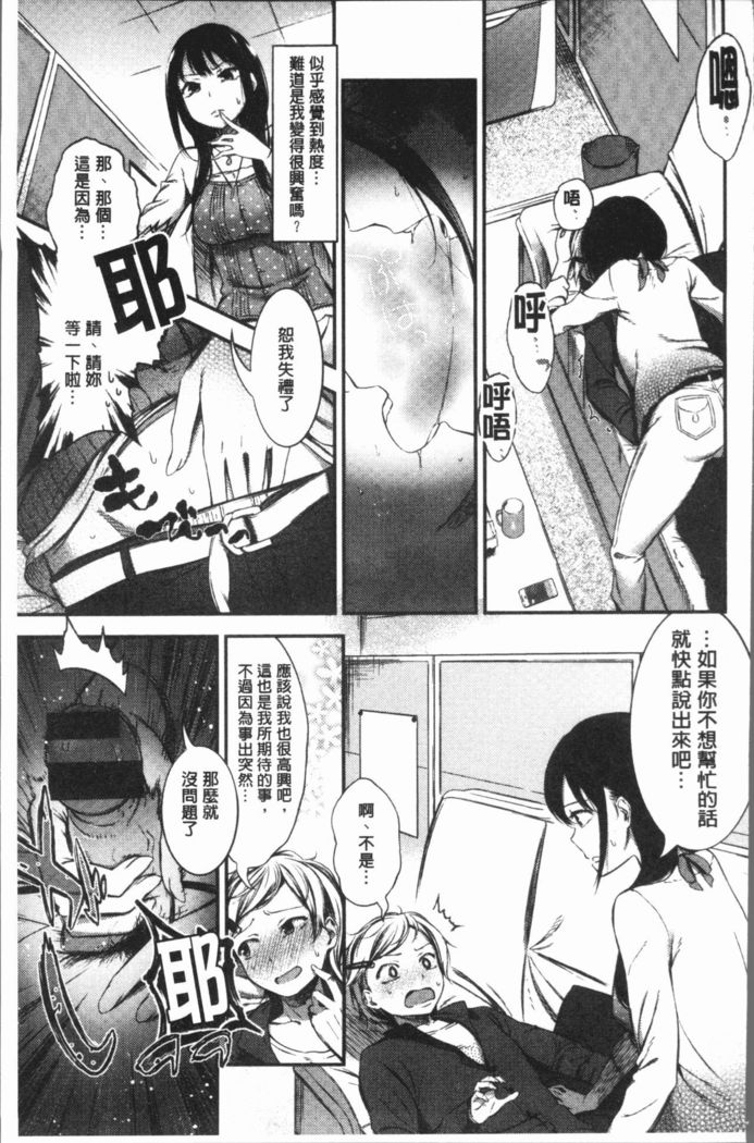 Oshibe to Meshibe - Stamen and Pistil