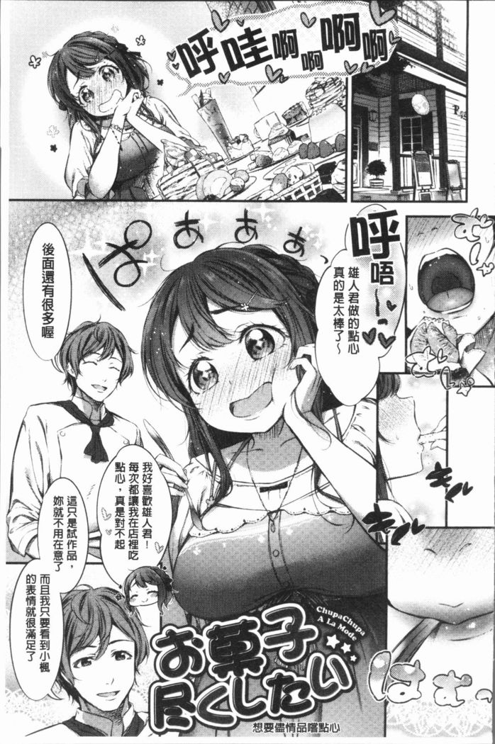 Oshibe to Meshibe - Stamen and Pistil