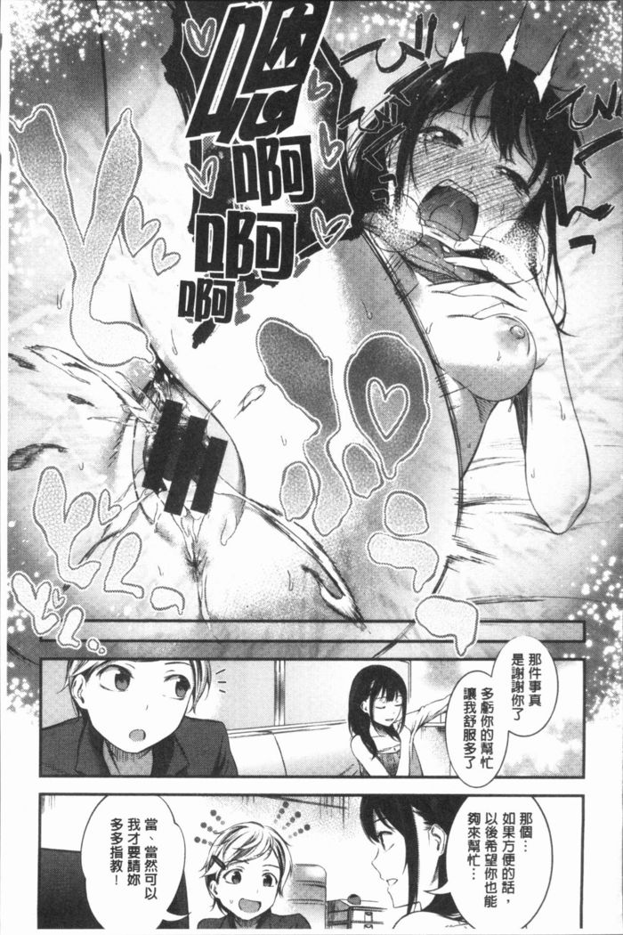 Oshibe to Meshibe - Stamen and Pistil