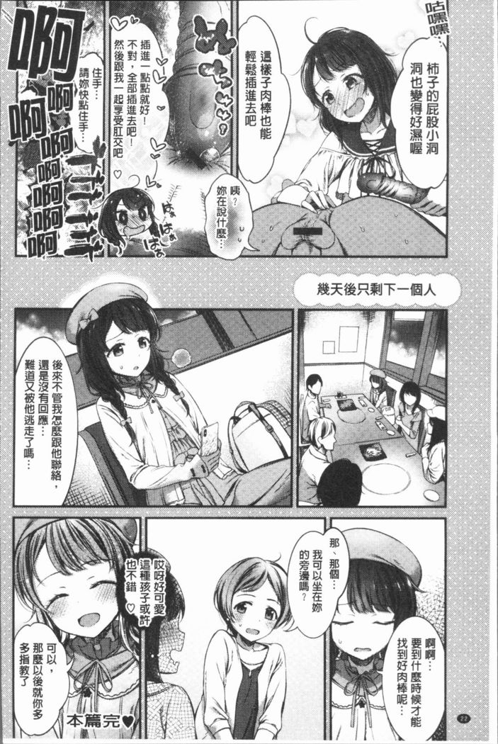 Oshibe to Meshibe - Stamen and Pistil