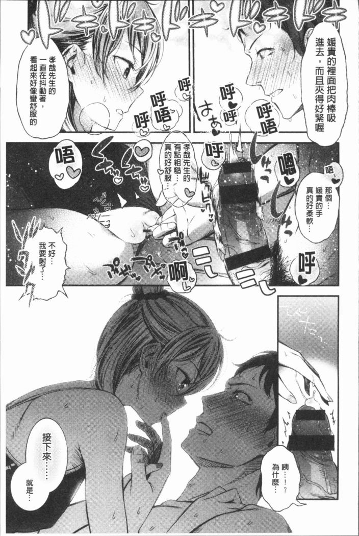 Oshibe to Meshibe - Stamen and Pistil