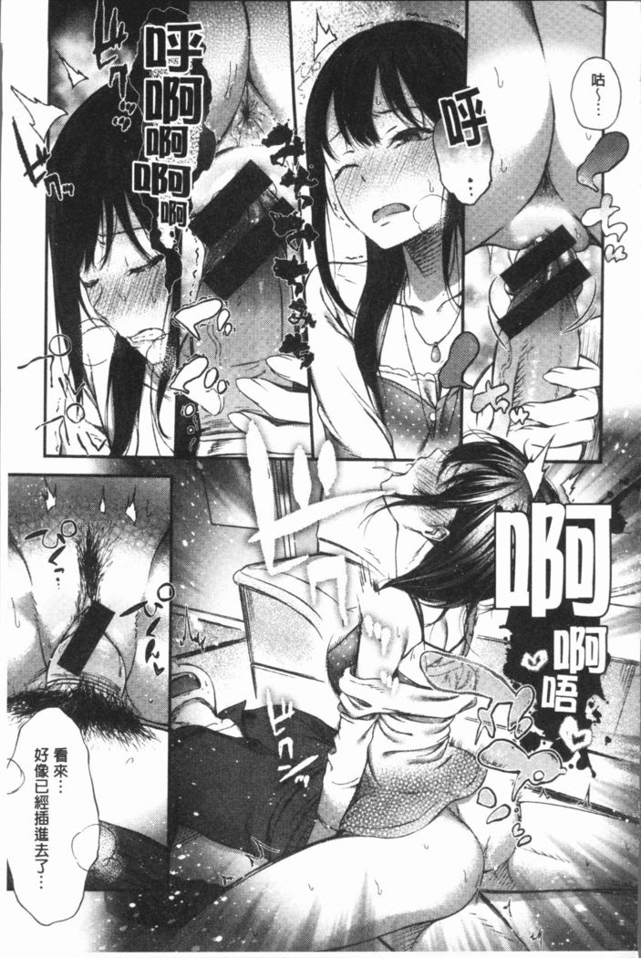 Oshibe to Meshibe - Stamen and Pistil