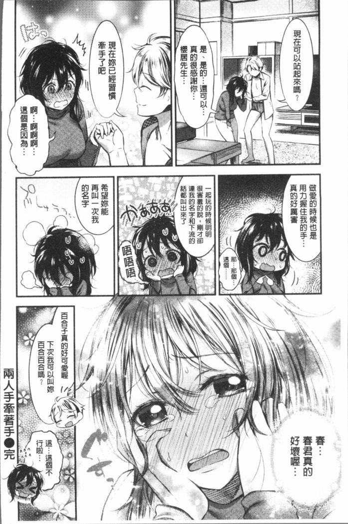 Oshibe to Meshibe - Stamen and Pistil