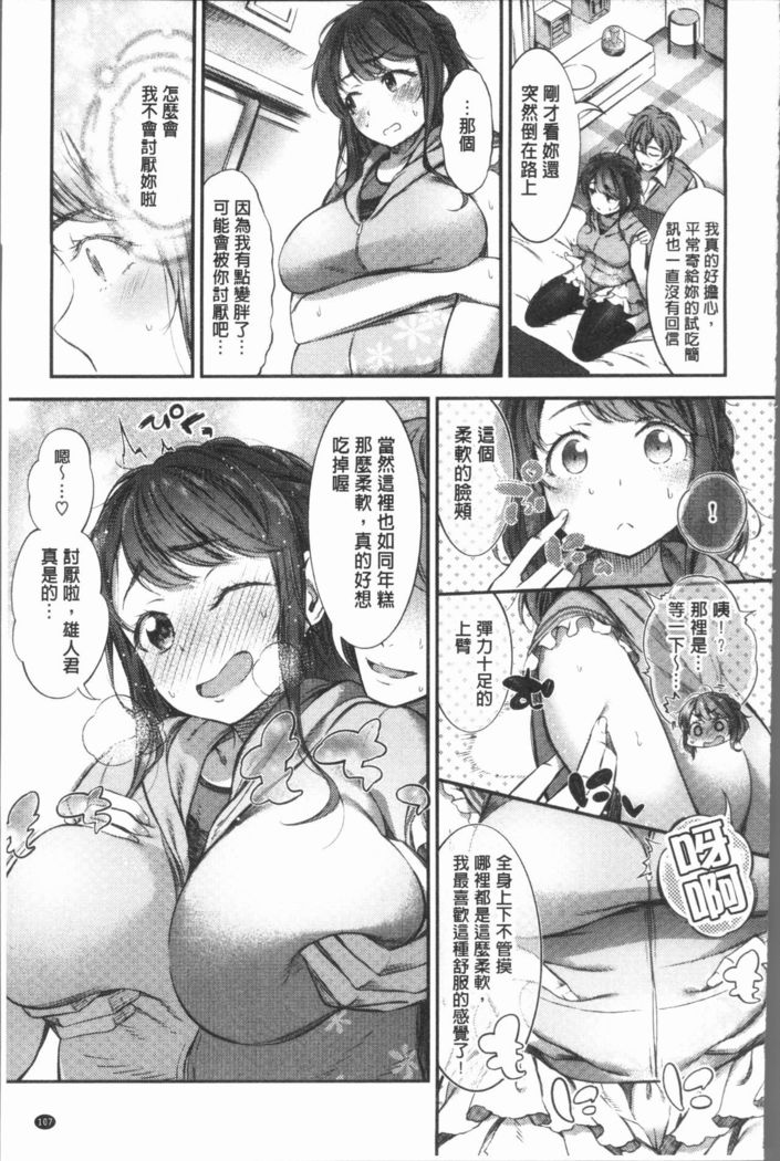 Oshibe to Meshibe - Stamen and Pistil