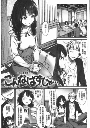 Oshibe to Meshibe - Stamen and Pistil Page #4