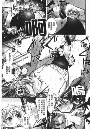 Oshibe to Meshibe - Stamen and Pistil Page #98