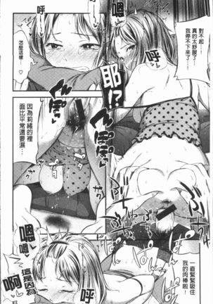 Oshibe to Meshibe - Stamen and Pistil Page #191