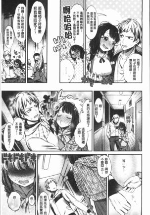 Oshibe to Meshibe - Stamen and Pistil Page #6