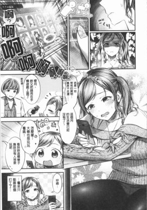 Oshibe to Meshibe - Stamen and Pistil Page #26