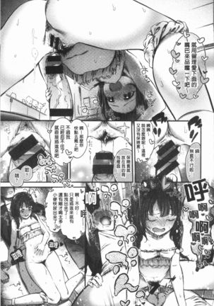 Oshibe to Meshibe - Stamen and Pistil Page #16