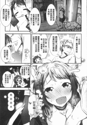 Oshibe to Meshibe - Stamen and Pistil Page #144