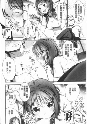 Oshibe to Meshibe - Stamen and Pistil Page #149