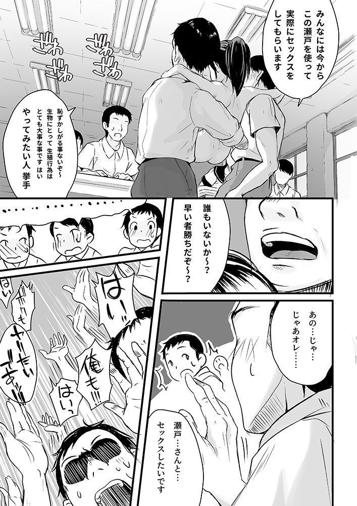 ©生で学ぶ、正しいセックス講座