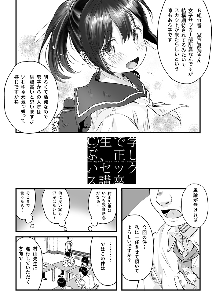 ©生で学ぶ、正しいセックス講座