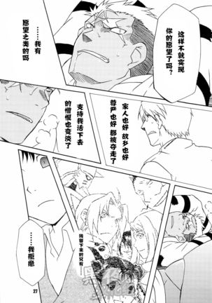 Scar o Hazukashime Taosu Hon - Page 27