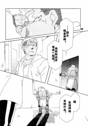 Scar o Hazukashime Taosu Hon - Page 8