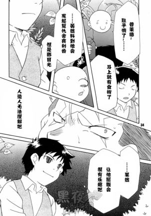 Scar o Hazukashime Taosu Hon - Page 34