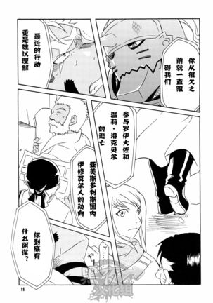 Scar o Hazukashime Taosu Hon - Page 11